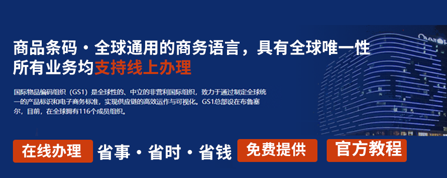 条码申请办理