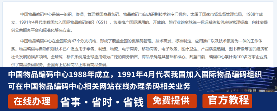 条码申请办理